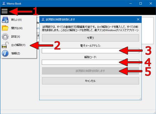 試用版の制限を削除します